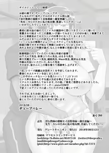 Page 3 of Great Canyon (Deep Valley)] Inkou Kyoushi no Saimin Seikatsu Shidouroku ~Fujimiya Megumi Hen~ "Sensei...Kare no Tame ni Watashi no Shojomaku, Kantsuu Shite Kudasai" - preview thumbnail