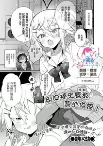 Waru Otokonoko o Chinpo Seibai (Wakarase)! | 用肉棒來管教(操翻)碧池偽娘! — hentai manga cover on Fhentai