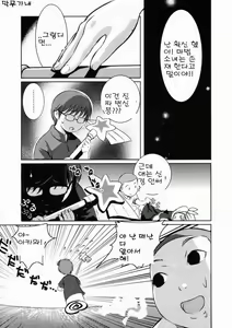 Page 3 of Majokko Stick | 마법녀 스틱 - preview thumbnail