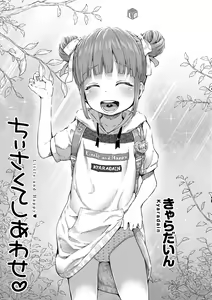 Page 3 of Chiisakute Shiawase - preview thumbnail