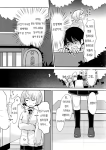 Page 3 of Otomegokoro to Shinyuu to | 소녀의 마음과 친구와 - preview thumbnail