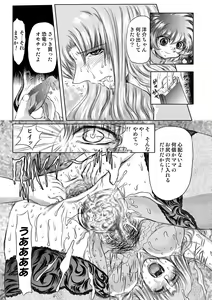 Page 40 of Koakuma ni Miirarete ~Daiisshou~ - preview thumbnail