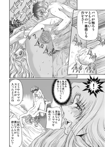 Page 82 of Koakuma ni Miirarete ~Daiisshou~ - preview thumbnail