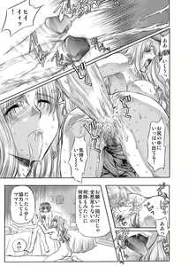 Page 85 of Koakuma ni Miirarete ~Daiisshou~ - preview thumbnail