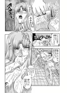 Page 90 of Koakuma ni Miirarete ~Daiisshou~ - preview thumbnail