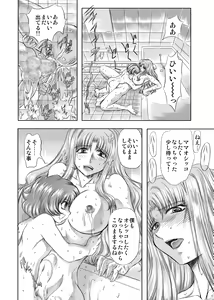 Page 92 of Koakuma ni Miirarete ~Daiisshou~ - preview thumbnail