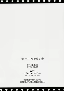 Page 29 of Heart no Tsubomi - preview thumbnail