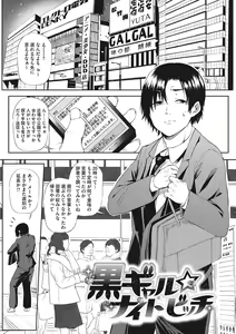 Page 86 of Gal ni Zettai, Koishinasai - preview thumbnail