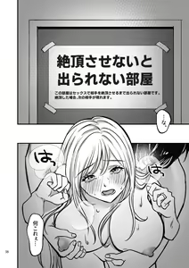 Page 37 of Zecchou Sasenai to Derarenai Heya ni Tojikomerarete Imasu!! - preview thumbnail