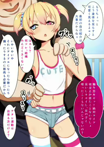 Page 3 of Kimobuta no Ore ga Yareru! Mesugaki Chika Idol ni Choukyouchuu - preview thumbnail