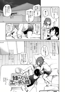 Page 3 of Imouto to Nori de Ecchi Shita Ken (decensored) - preview thumbnail