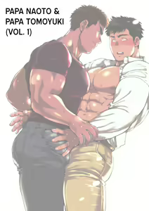Page 4 of Naoto Papa to Tomoyuki Papa | Papa Naoto & Papa Tomoyuki - preview thumbnail