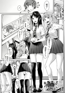 Page 3 of Sakusei Shuki Shuki Sisters - preview thumbnail