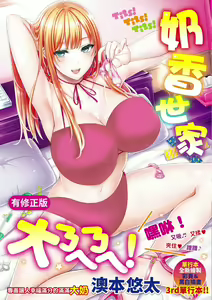 Chichi Mamire - Tits! Tits! Tits! | 奶香世家 — hentai manga cover on Fhentai