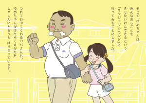 Page 3 of -A little naughty adult picture book- Yume-chan, can you do the work? - preview thumbnail