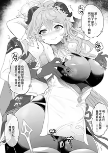 Page 3 of Workaholic na Ganyu-chan o Hogushite Agetai - preview thumbnail
