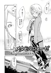 Page 4 of Metamorphose - preview thumbnail