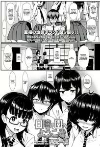 Hikage no Sono e Youkoso | Добро пожаловать в «Тенистый сад» — hentai manga cover on Fhentai
