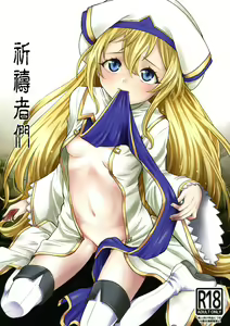 Inoru Mono-tachi | 祈禱者們 — hentai manga cover on Fhentai