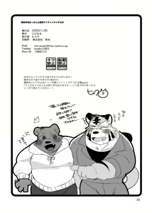 Page 37 of Kansai-ben Tora ossan to Sentou de Ichaichasuru Hon - preview thumbnail