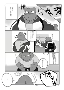 Page 6 of Kansai-ben Tora ossan to Sentou de Ichaichasuru Hon - preview thumbnail