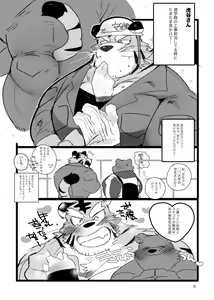 Page 8 of Kansai-ben Tora ossan to Sentou de Ichaichasuru Hon - preview thumbnail