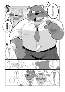 Page 3 of Inokuma-Senpai to Kumase-kun - preview thumbnail