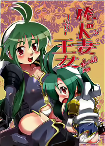 Ore no Komochi Hitozuma Oujo - hentai manga cover image