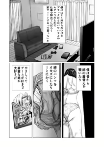 Page 3 of Otouto no Game-nou to Ane no Game-sei - preview thumbnail