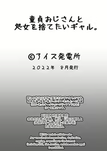 Page 56 of Doutei Oji-san to Shojo o Sutetai Gal | 동정 아저씨와 처녀 딱지를 떼고픈 갸루 - preview thumbnail