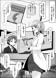 Page 3 of Penisu ga ienai hoken no sensei - preview thumbnail