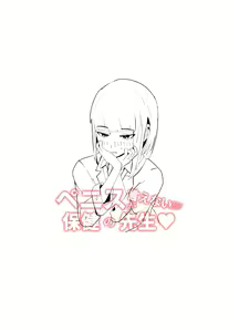 Page 56 of Penisu ga ienai hoken no sensei - preview thumbnail