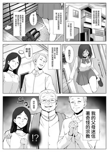 Page 4 of Kyouso-sama no Seinaru Oshie ~Karuto Kyoudan no Haramase Gishiki~ - preview thumbnail