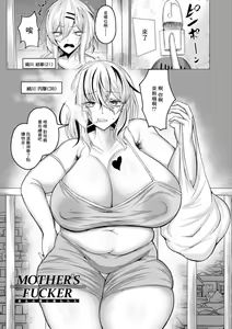 MOTHER'S FUCKER Kanojo no Oya ni Kuwareta — hentai manga cover on Fhentai