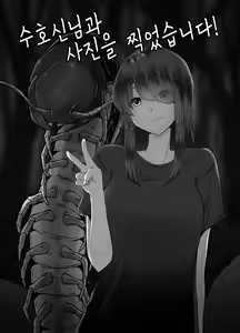 Page 3 of Mukade-mura | 지네촌 - preview thumbnail