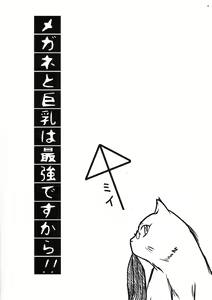 Page 3 of Megane to Kyonyuu wa Saikyou desukara!! - preview thumbnail