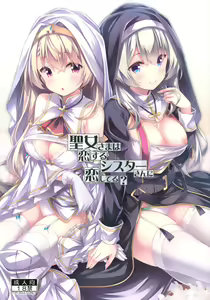 Seijo-sama wa Koisuru Sister-san ni Koishiteru? - hentai manga cover image
