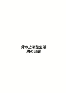Page 3 of Ore no Joukyou Seiseikatsu 2 Tonari no JK Hen - preview thumbnail