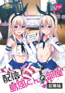Haishin! Shimakaze-kun no Heya Soushuuhen — hentai manga cover on Fhentai