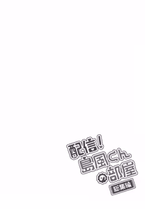 Page 11 of Haishin! Shimakaze-kun no Heya Soushuuhen - preview thumbnail