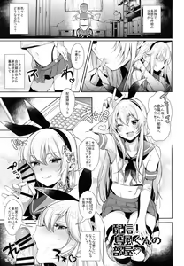 Page 12 of Haishin! Shimakaze-kun no Heya Soushuuhen - preview thumbnail