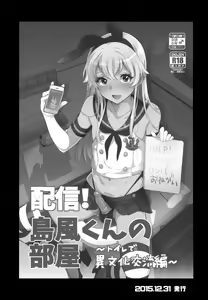 Page 30 of Haishin! Shimakaze-kun no Heya Soushuuhen - preview thumbnail