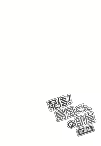 Page 31 of Haishin! Shimakaze-kun no Heya Soushuuhen - preview thumbnail
