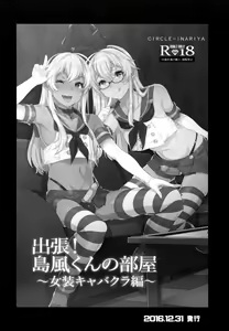 Page 55 of Haishin! Shimakaze-kun no Heya Soushuuhen - preview thumbnail