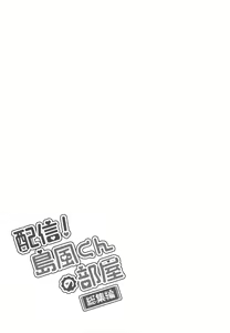 Page 56 of Haishin! Shimakaze-kun no Heya Soushuuhen - preview thumbnail