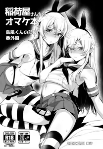 Page 78 of Haishin! Shimakaze-kun no Heya Soushuuhen - preview thumbnail