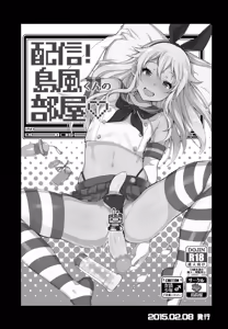 Page 10 of Haishin! Shimakaze-kun no Heya Soushuuhen - preview thumbnail