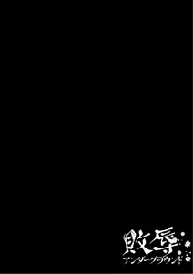 Page 25 of Haijoku Underground - preview thumbnail