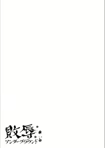 Page 72 of Haijoku Underground - preview thumbnail