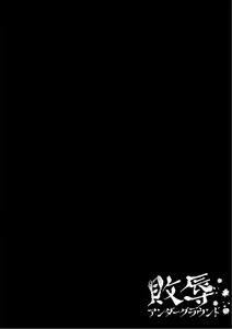 Page 73 of Haijoku Underground - preview thumbnail